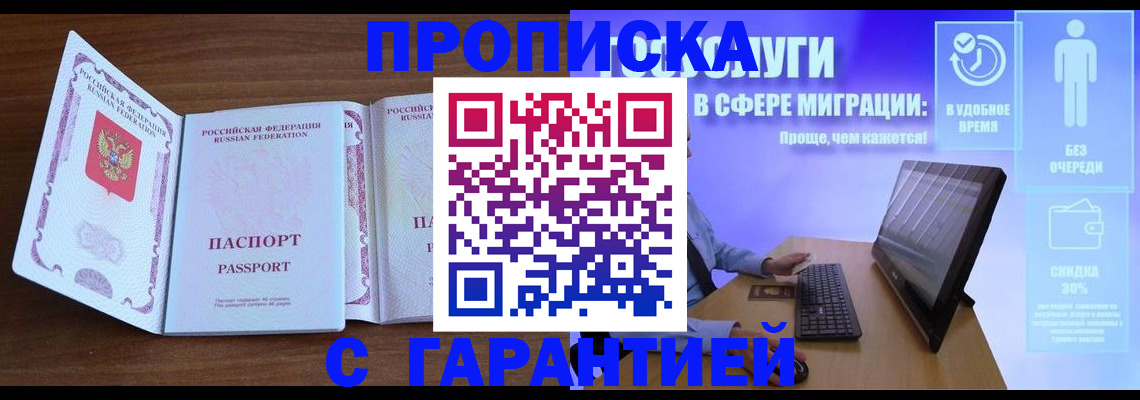 временная регистрация купить в Бикине