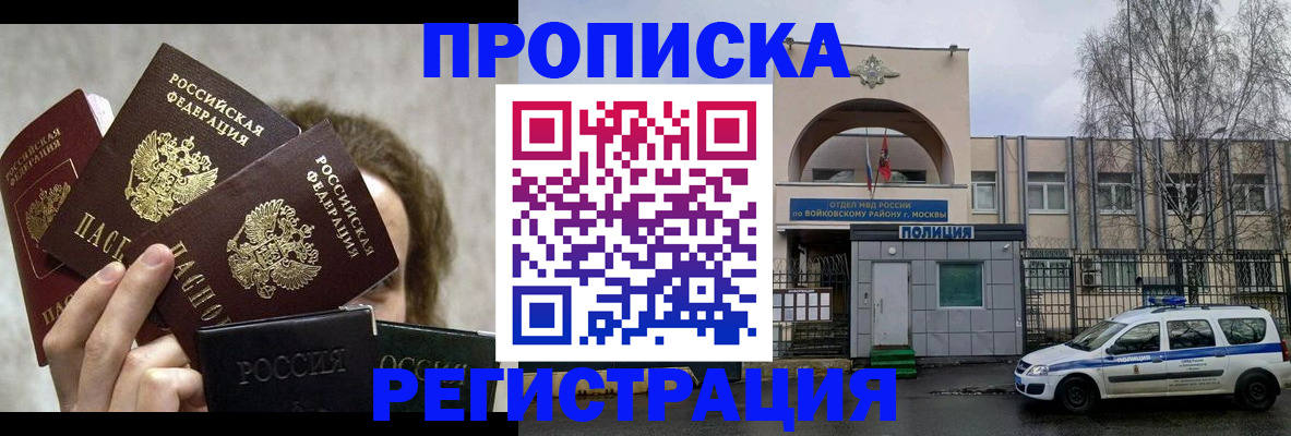 прописка в квартире в Бикине