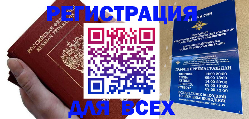 временная регистрация законно в Бикине