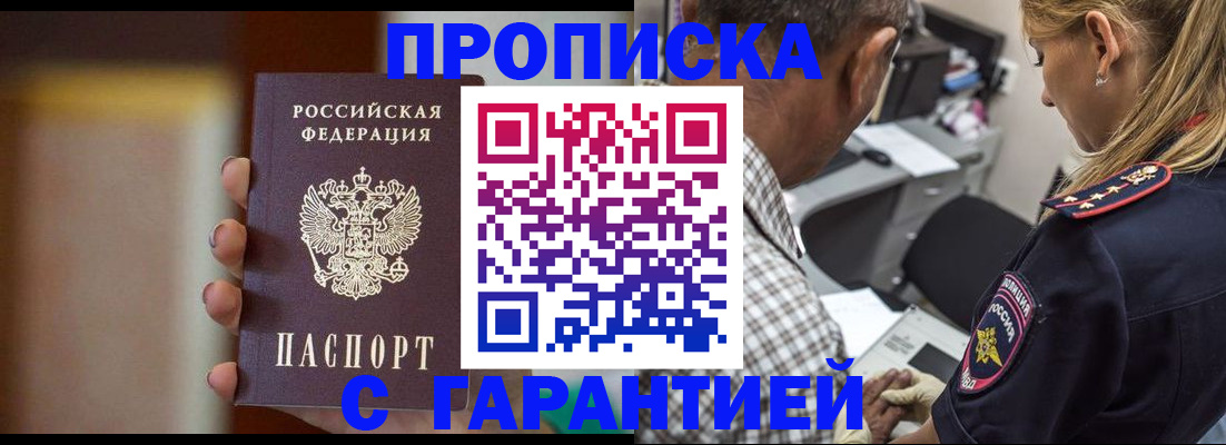 временная регистрация адрес в Бикине