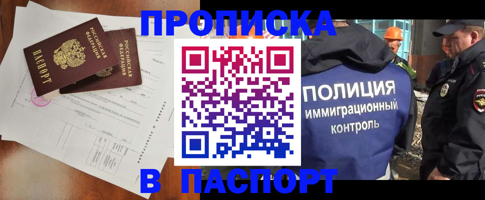 где прописаться в Бикине
